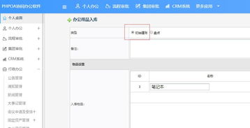 OA辦公系統(tǒng)中辦公用品庫存管理的優(yōu)化策略 以辦公軟件為工具實現(xiàn)差異最小化