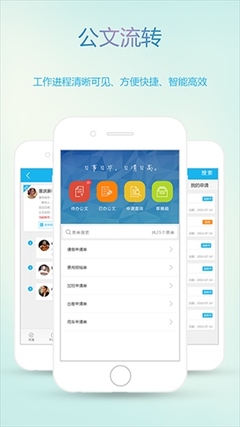 OA辦公軟件APP 移動時代的智能辦公新引擎