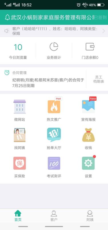 熊貓系統4.0.1辦公軟件 提升效率、和諧精進