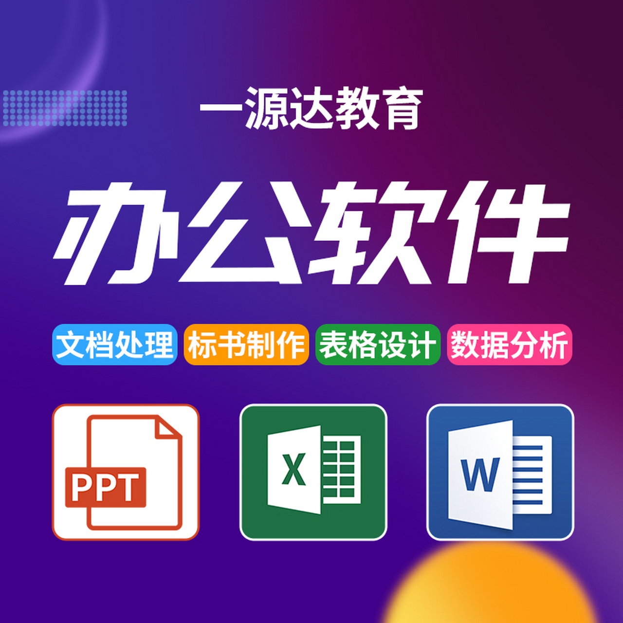 零基礎入門電腦辦公軟件 從新手到高效工作者的實用指南