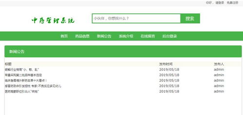 基于PHP MySQL醫(yī)藥信息查詢系統(tǒng)的設計與開發(fā)