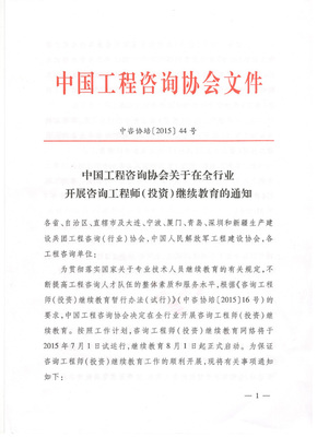 全國(guó)咨詢工程師網(wǎng)絡(luò)教育平臺(tái)