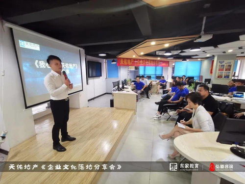 弘道咨詢 東家教育企業(yè)顧問單位 天佑地產(chǎn) 企業(yè)文化落地分享會(huì) 圓滿成功