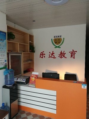 河南省樂達(dá)教育咨詢