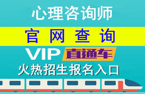 心理咨詢師考證入口,怎么報考高級